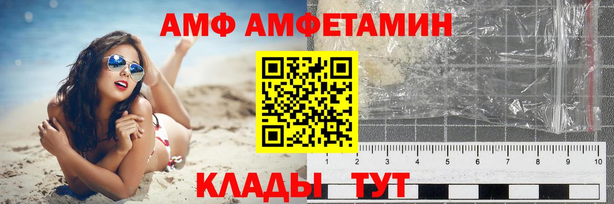 Маркс  Амфетамин VHQ  Амфетамин  Вход с VPN 