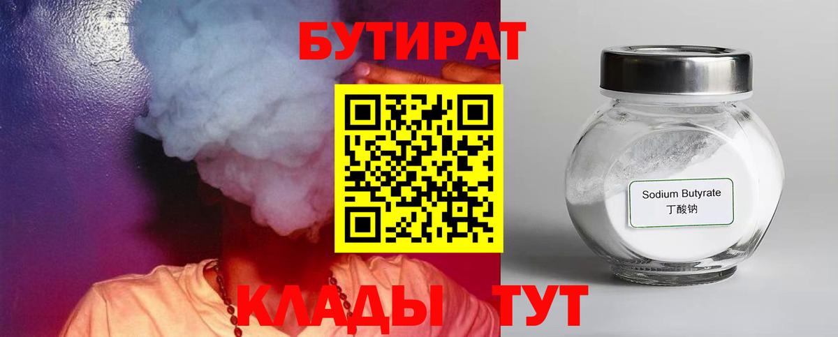 Бутират Butirat Маркс