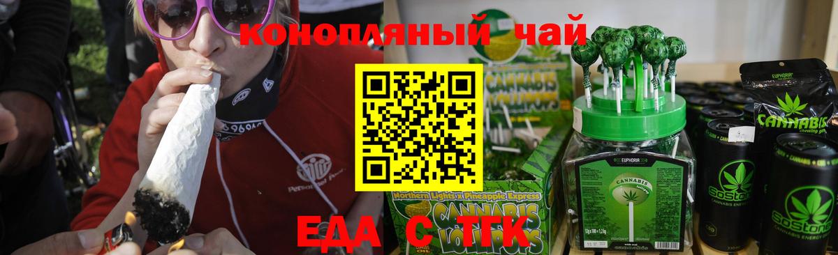 Еда ТГК конопля Маркс