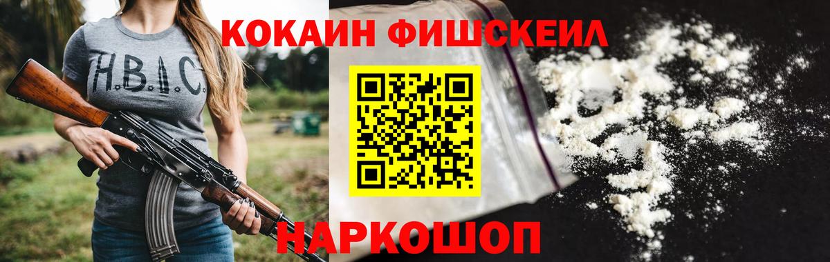 КОКАИН FishScale Маркс