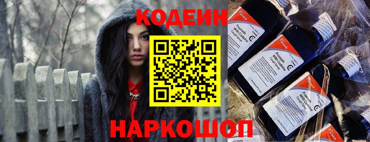 Кодеин напиток Lean (лин) Маркс