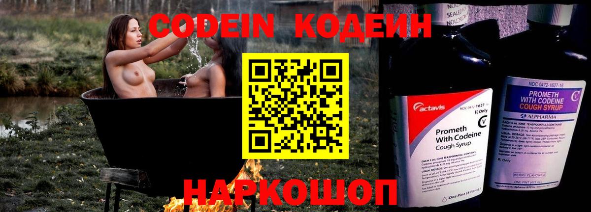 Кодеин Purple Drank  Вход с VPN  Кодеин Purple Drank  Маркс 
