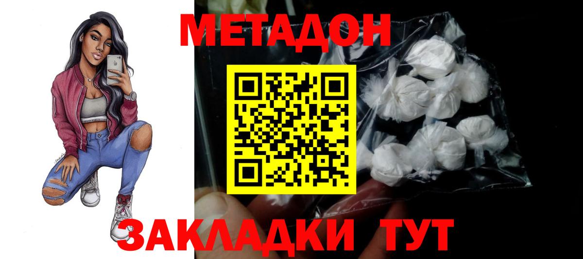 Метадон белоснежный  Вход с VPN  Метадон methadone  Маркс 